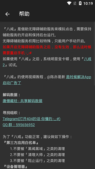 八戒助手手機版