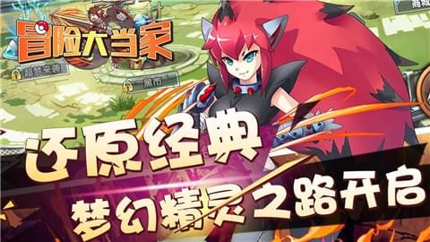 冒險大當家送1000真充版