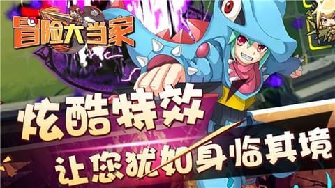 冒險大當家送1000真充版