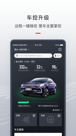 北京汽車軟件