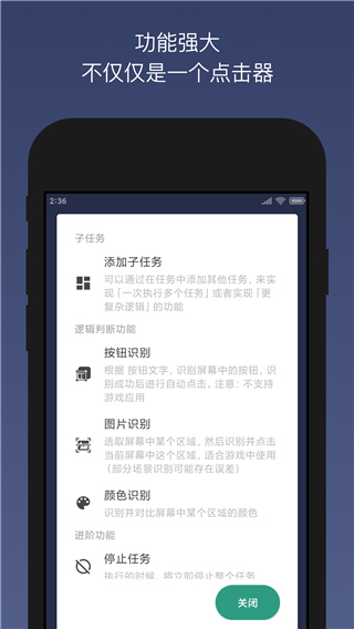 貝利自動(dòng)點(diǎn)擊器APP
