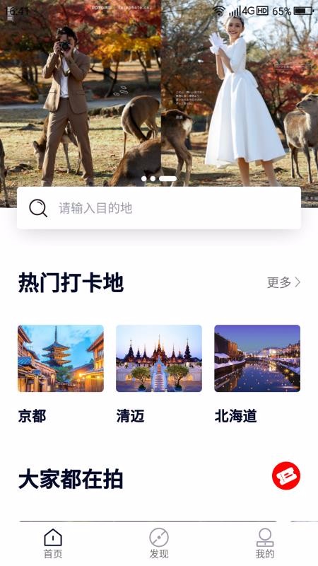 路圖旅拍官方版