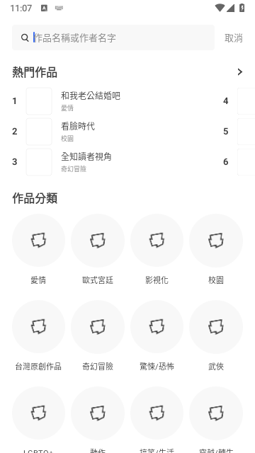 WEBTOON官方中文版