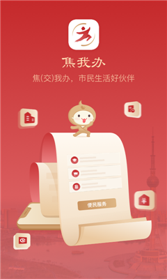 焦我辦官方版
