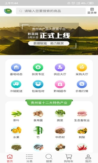 黔菜網(wǎng)