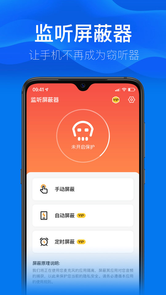 監(jiān)聽屏蔽器 1.3
