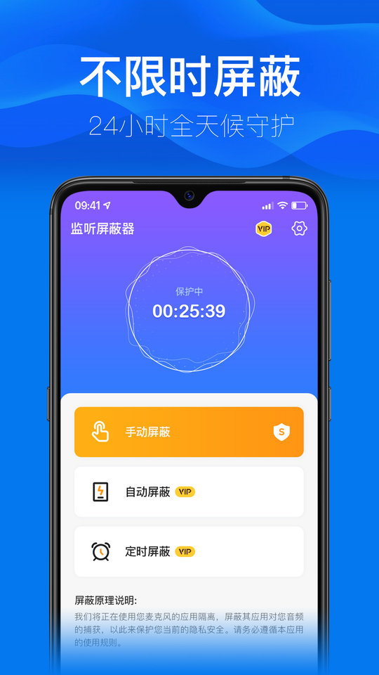 監(jiān)聽屏蔽器 1.3
