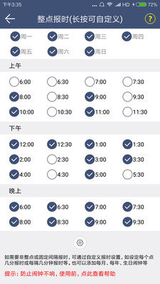語音報時鬧鐘