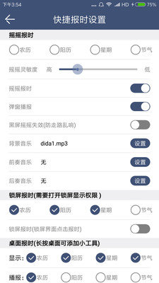 語音報時鬧鐘