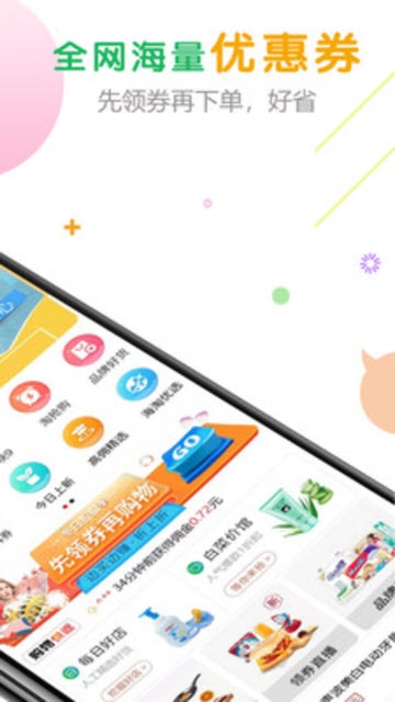購物快返