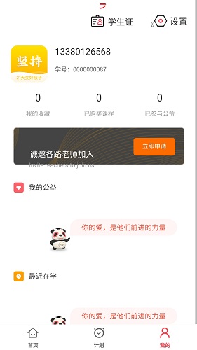 堅(jiān)持陪伴手機(jī)版
