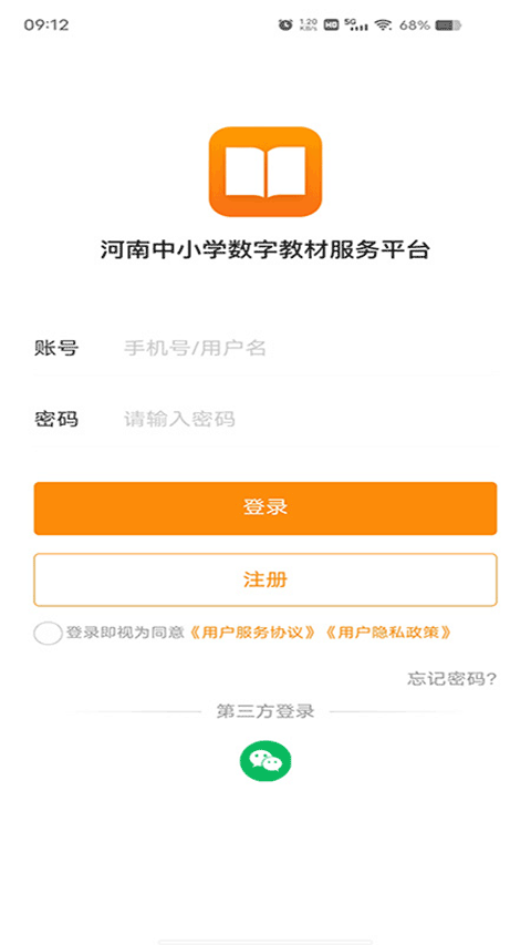 河南省中小學(xué)數(shù)字教材服務(wù)平臺