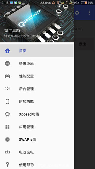 驍龍工具箱