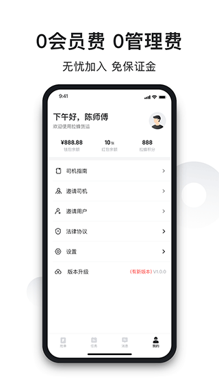 拉蜂司機版軟件
