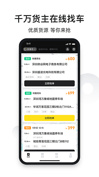 拉蜂司機版軟件