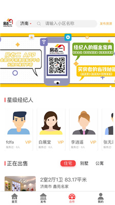 房老二手機版