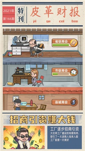 我的皮革廠