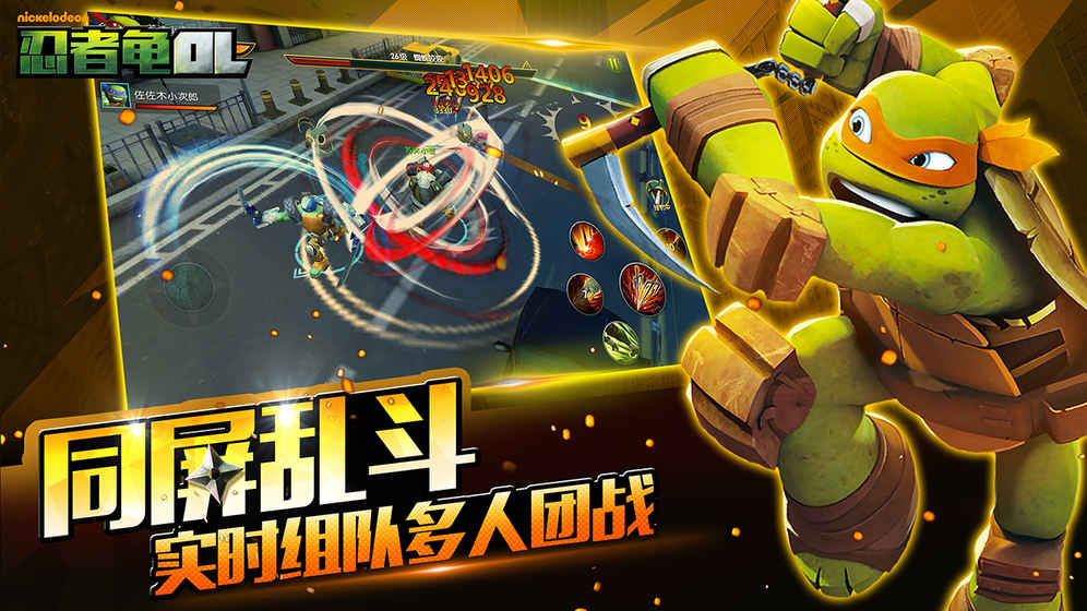忍者龜OL