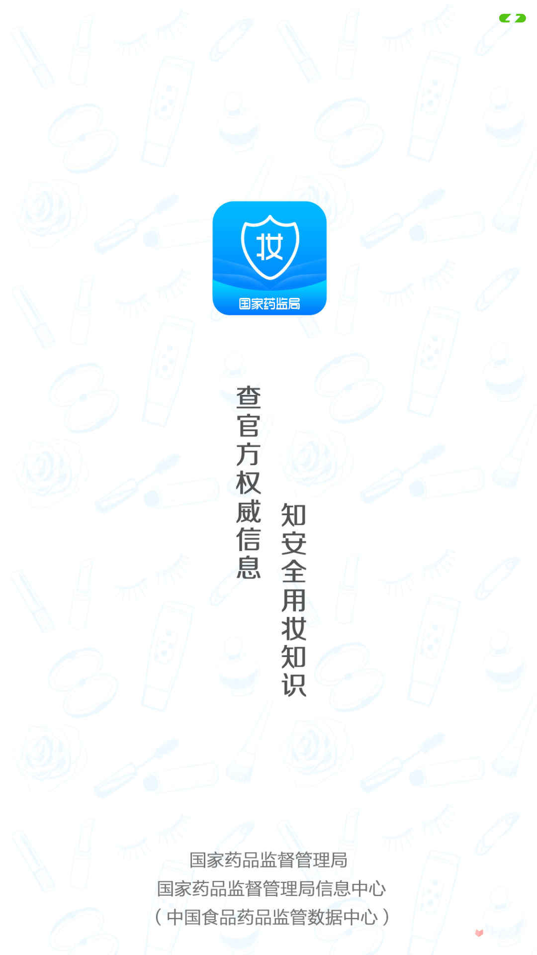 化妝品監(jiān)管軟件
