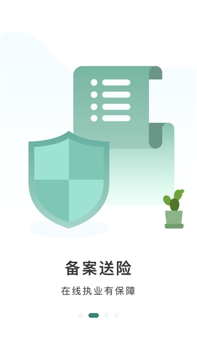 e護(hù)通醫(yī)護(hù)端