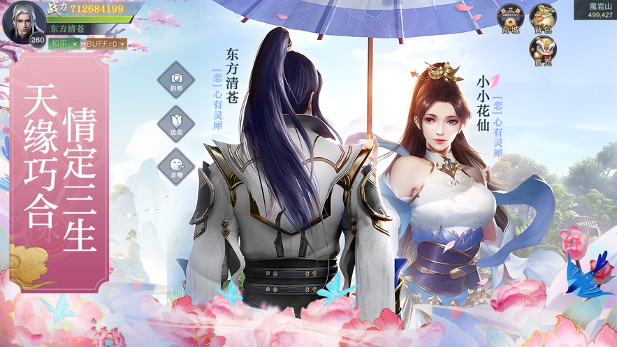 蒼蘭情緣花叢使者手游官方版