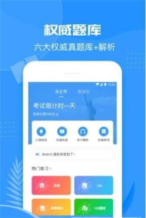 智課斬托福官方版