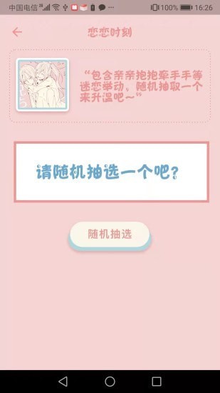 時(shí)空戀人