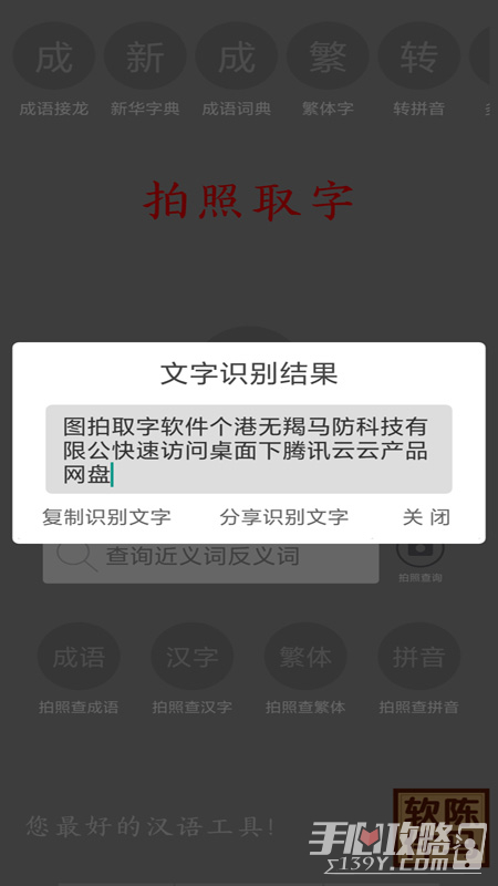 圖文識別官方版