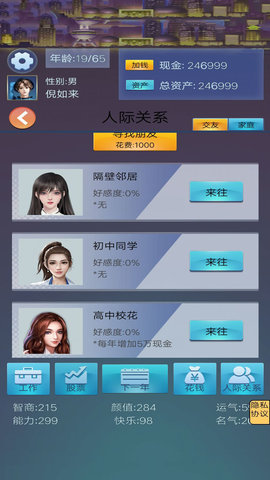 我想重新來過游戲