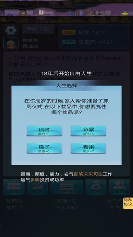 我想重新來過游戲