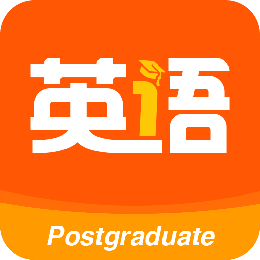 考研英語(yǔ)