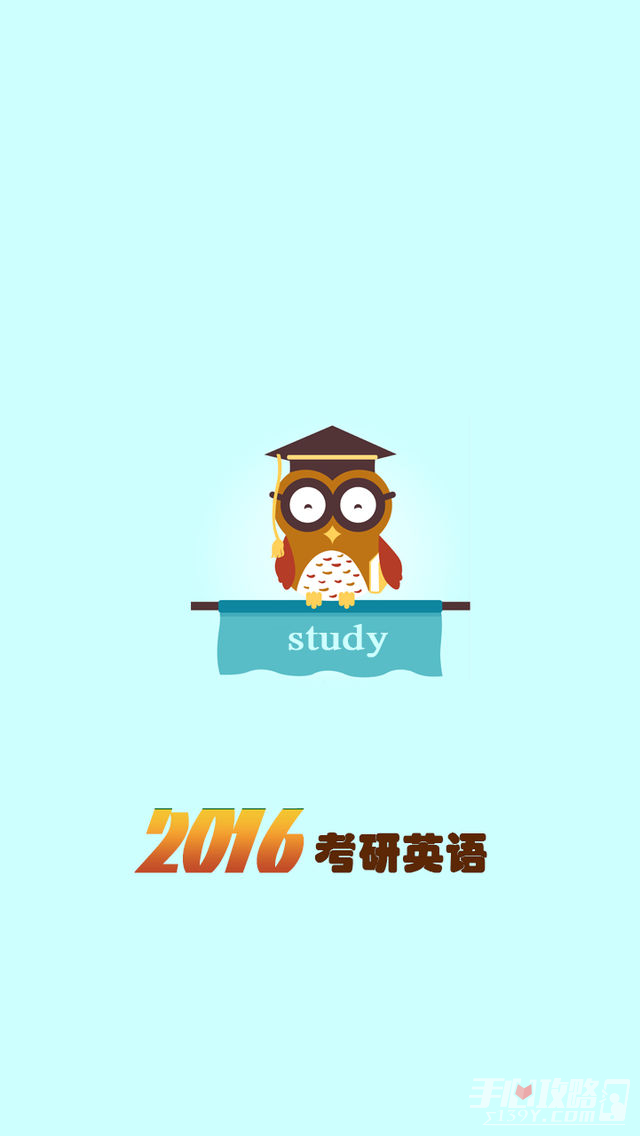 考研英語