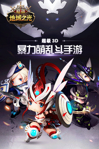 超級(jí)地城之光百度版