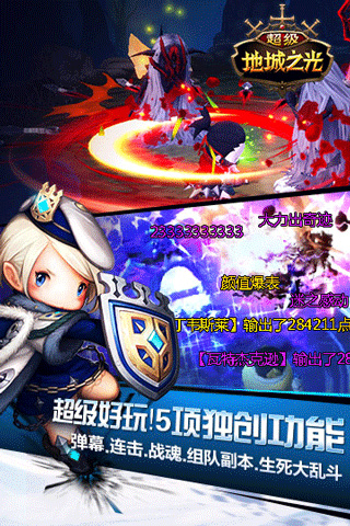 超級(jí)地城之光百度版