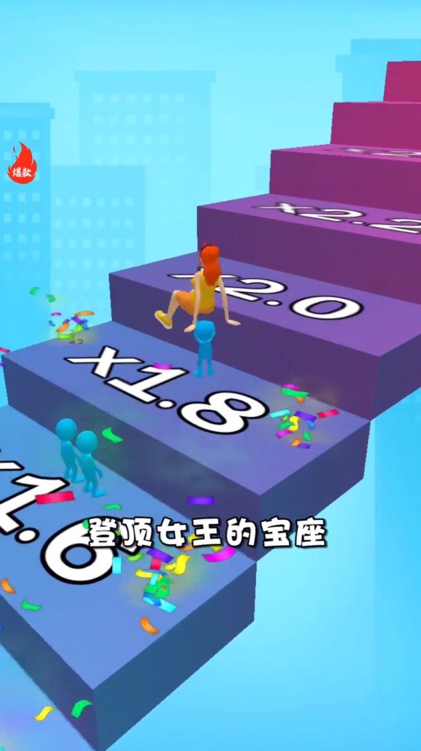 女王跟我沖