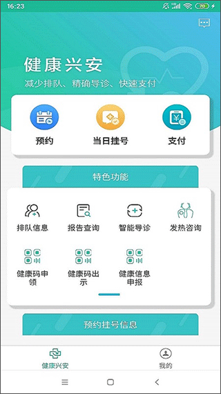 健康興安官方