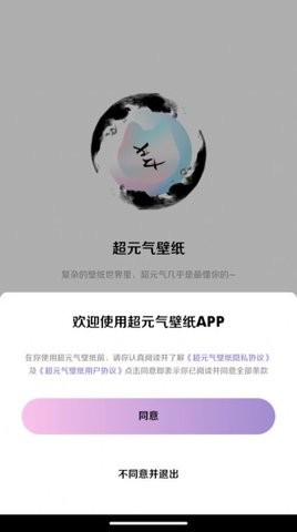 超元氣壁紙軟件