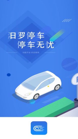 汨羅停車