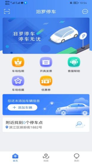 汨羅停車
