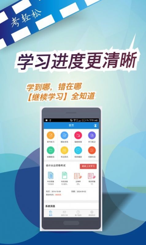 考輕松手機版