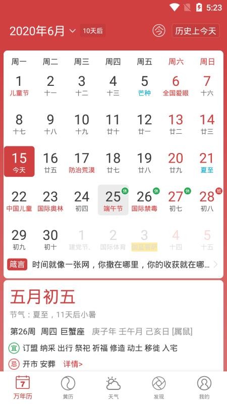 中智萬年歷