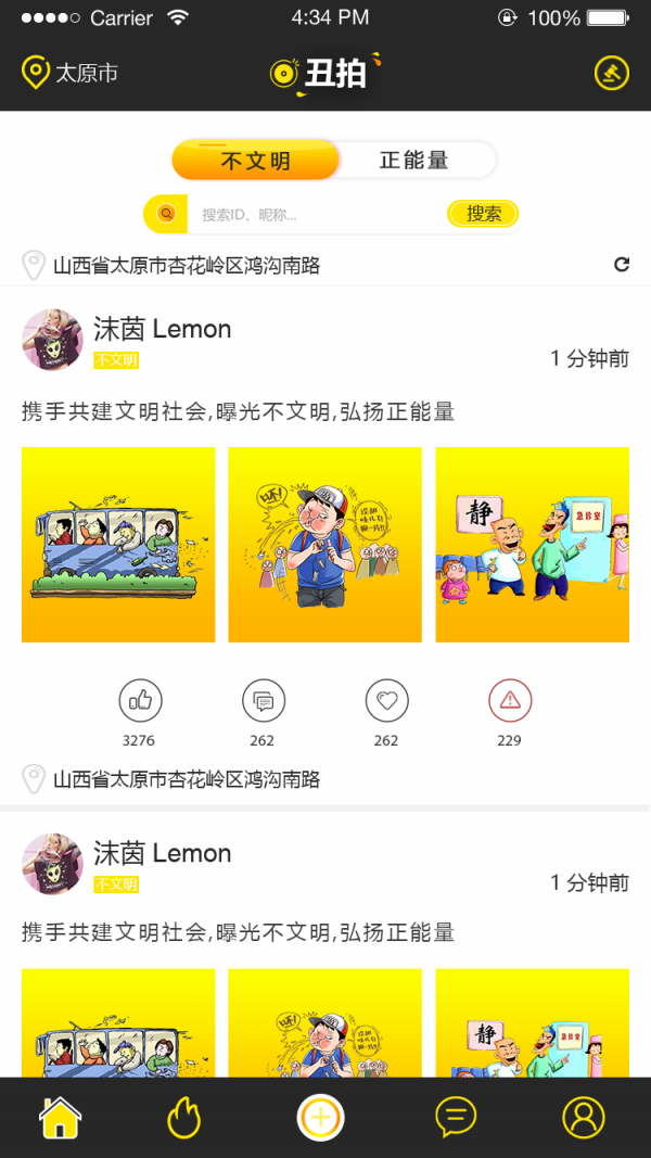 丑拍軟件