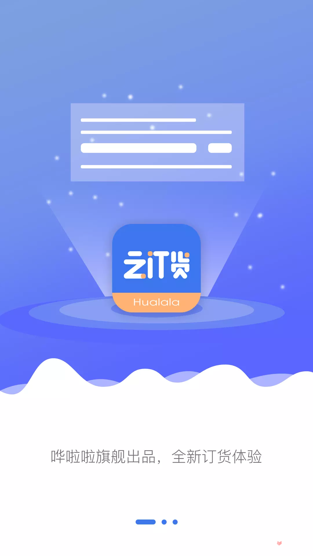 嘩啦啦云訂貨