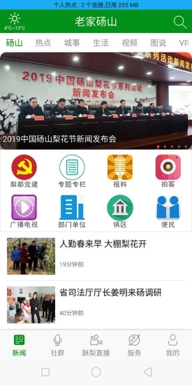 老家碭山官方版