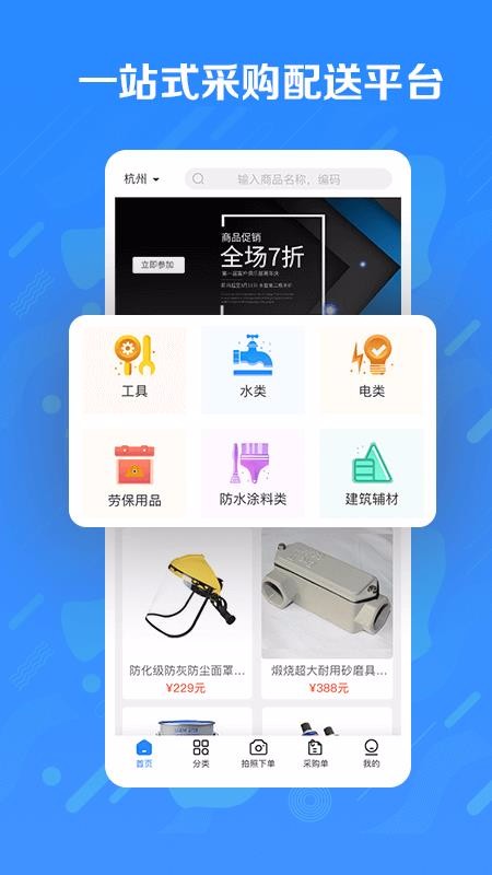 五京建材手機(jī)版