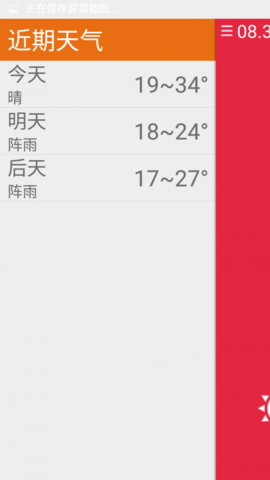 簡易天氣