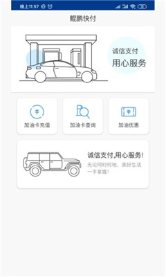 鯤鵬快付官方版