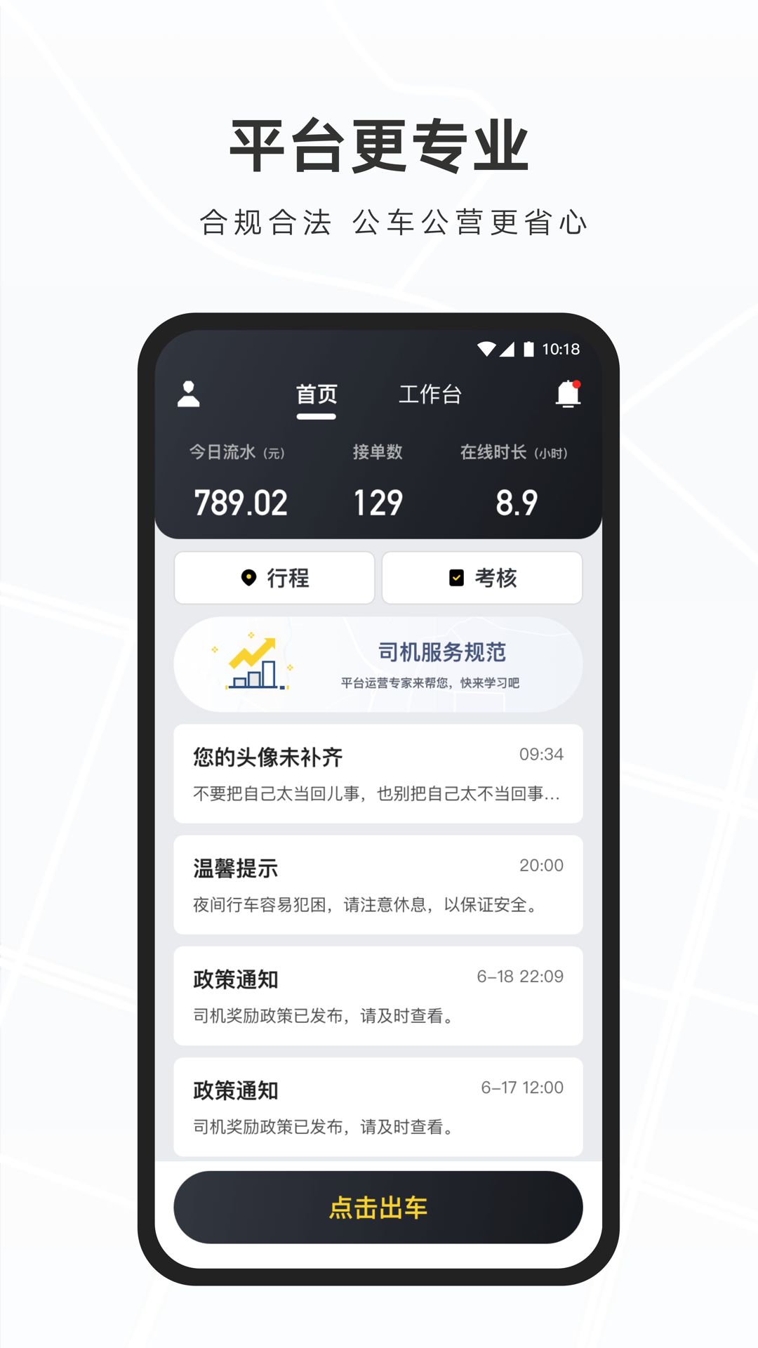 禮帽出行司機(jī)端