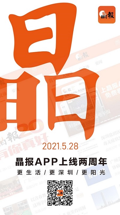 晶報(bào)電子版
