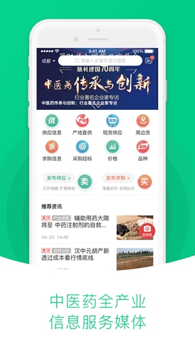中藥材天地網(wǎng)APP